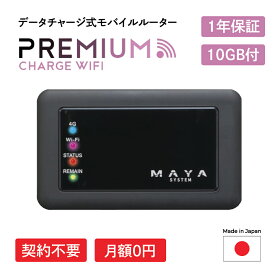 30日間10GB付 【 契約不要 月額0円 】 USB電源接続ですぐに使える 必要な分だけ簡単ギガチャージ 車載対応 クラウドSIM チャージ式 モバイルルーター モバイル ポケット wifi ルーター バッテリーレス 車 【 PREMIUM CHARGE Wifi 】 MD1