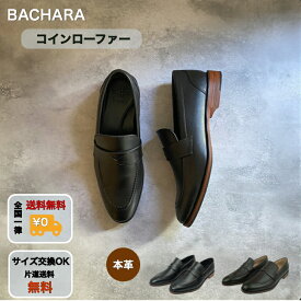【BACHARA】 ISHOL メンズ 靴 本革 レザーシューズ ローファー スムースレザー カジュアル レザーソール ブラック ダークブラウン