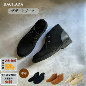 【BACHARA】 TAKUL メンズ 靴 本革 レザーシューズ デザートブーツ スエード カジュアル クレープソール ブラック キャメル ダークブラウン