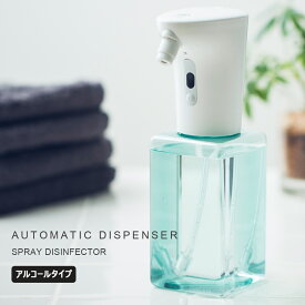 アルコール消毒噴霧器 オートディスペンサー 450ml USB充電式 センサー タッチレス ハンドディスペンサー 自動 アルコール液 手指消毒用 ウイルス対策 家庭 学校 オフィス 会社 キッチン