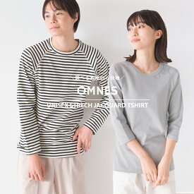 【OMNES】ユニセックス ストレッチジャガード クルーネック長袖＆六分袖Tシャツ Tシャツ ロングスリーブ レディース メンズ カットソー 無地 ボーダー Sサイズ Mサイズ Lサイズ オムネス