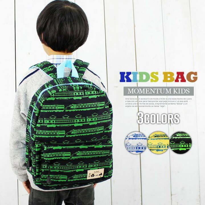 楽天市場 キッズ リュック アウトドア ハーネス付き カラフル リュックサック 幼稚園 保育園 小学生 塾 習い事 かわいい おしゃれ 子供 男の子 女の子 軽量 丈夫 キッズリュック 人気 通園バッグ 入園 入学 子供用 バッグ 鞄 トレイン 乗り物 電車 新幹線 キャンバス 楽天市場 キッズ リュック アウトドア ハーネス付き カラフル リュックサック 幼稚園 保育園 小学生 塾 習い事 かわいい おしゃれ 子供 男の子 女の子 軽量 丈夫 キッズリュック 人気 通園バッグ 入園 入学 子供用 バッグ 鞄 トレイン 乗り物 電車 新幹線 キャンバス