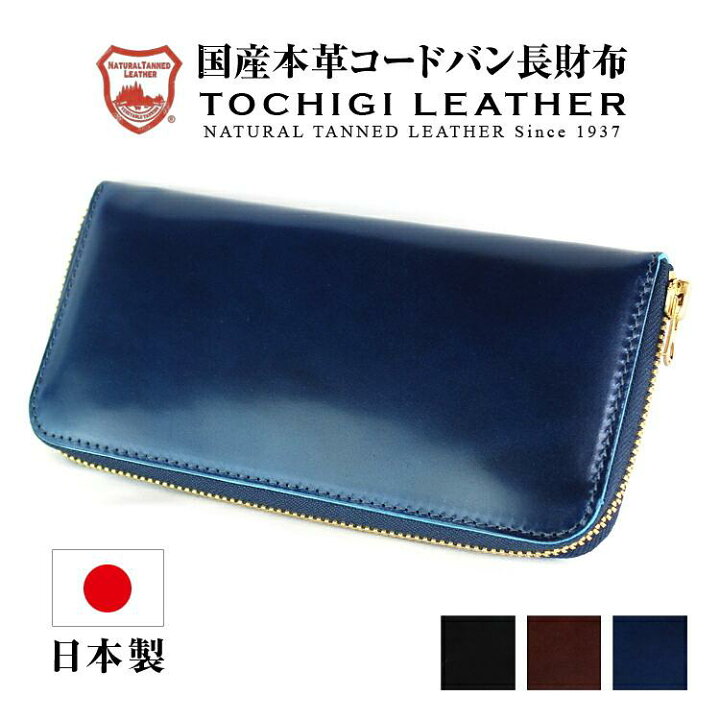 楽天市場】コードバン 長財布 メンズ 財布 栃木レザー 長財布 長サイフ  