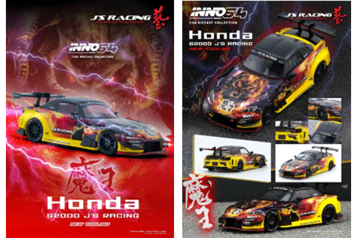 楽天市場】INNO Models 1/64 Honda S2000 J'S RACING (AP1) 「魔王
