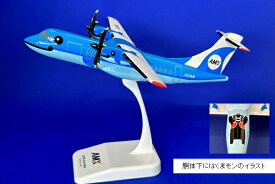エバーライズ 1/100 天草エアライン ATR-42-600 JA01AM (MZ10005) 【予約：2024年】通販 プレゼント ギフト 飛行機 航空機 完成品 模型 送料無料