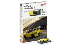 【1/64 KYOSHO MINI CAR & BOOK No.13】ニッサン フェアレディ Z (イエロー) (K07117Y) 通販 送料無料 プレゼント ギフト モデ ルカー ミニカー 完成品 模型