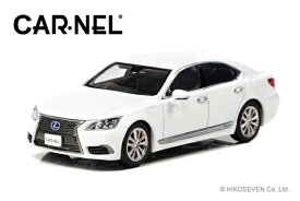 CAR・NEL 1/43 レクサス LS600h VersionL (UVF45) 2014 White Pearl Crystal Shine (CN431401) 通販 プレゼント ギフト モデルカー ミニカー 完成品 模型