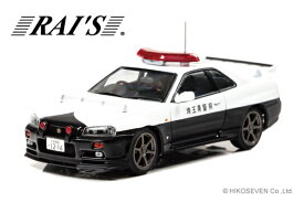 RAI'S 1/43 日産 スカイライン GT-R (BNR34) 2000 埼玉県警察高速道路交通警察隊車両(803) (H7430002) 通販 プレゼント ギフト モデルカー ミニカー 完成品 模型