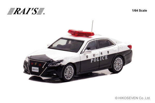 RAIS 1/64 トヨタ クラウン アスリート (GRS214) 愛知県警察交通機動隊車両 (453) Limited Edition (H7640044) 【予約：2026年12月以降】通販 プレゼント ギフト モデルカー ミニカー 完成品 模型