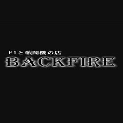 F1と戦闘機の店BACKFIRE