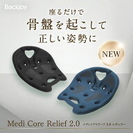 ラッピング期間限定無料 レギュラーリニューアル【公式】バックジョイ メディコアリリーフ2.0 レギュラー…