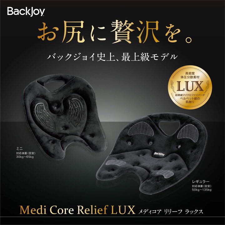 楽天市場】【公式】【正規代理店】 メディコアリリーフ LUX レギュラー  