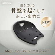 ラッピング期間限定無料 【MONOQLOベストバイ受賞】【公式】 バックジョイ メディコアポスチャー2.0 レギ…