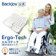 【楽天スーパーSALE】【バックジョイ 公式 特価】 エルゴテック BackJoy 骨盤 クッション サポートチェア…