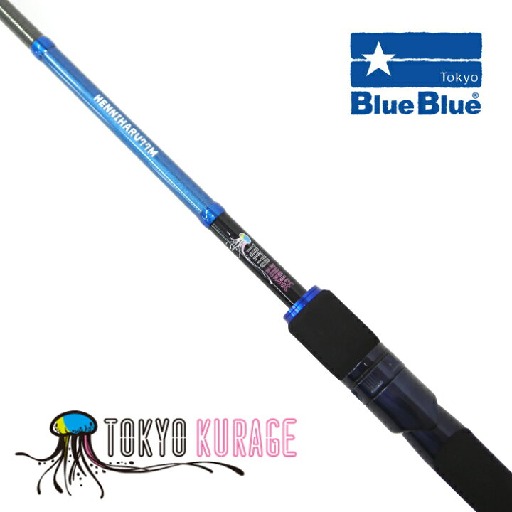 楽天市場】ブルーブルー トウキョウクラゲ ヘンニハル 77M BlueBlue 
