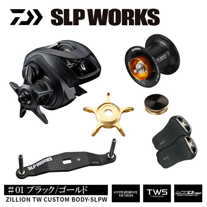 楽天市場】 SLP ジリオン TW カスタムボディ バーサタイルエディション 