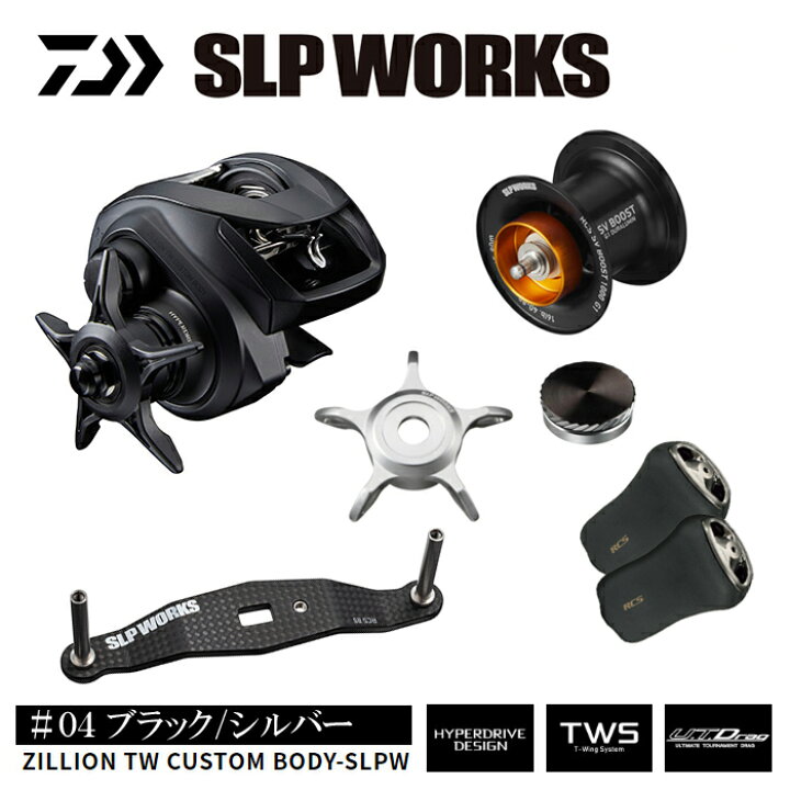 楽天市場】 SLP ジリオン TW カスタムボディ バーサタイルエディション 