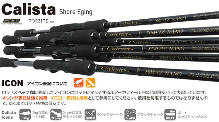 楽天市場】ヤマガブランクス カリスタ 86L/TZ NANO YAMAGA BLANKS 