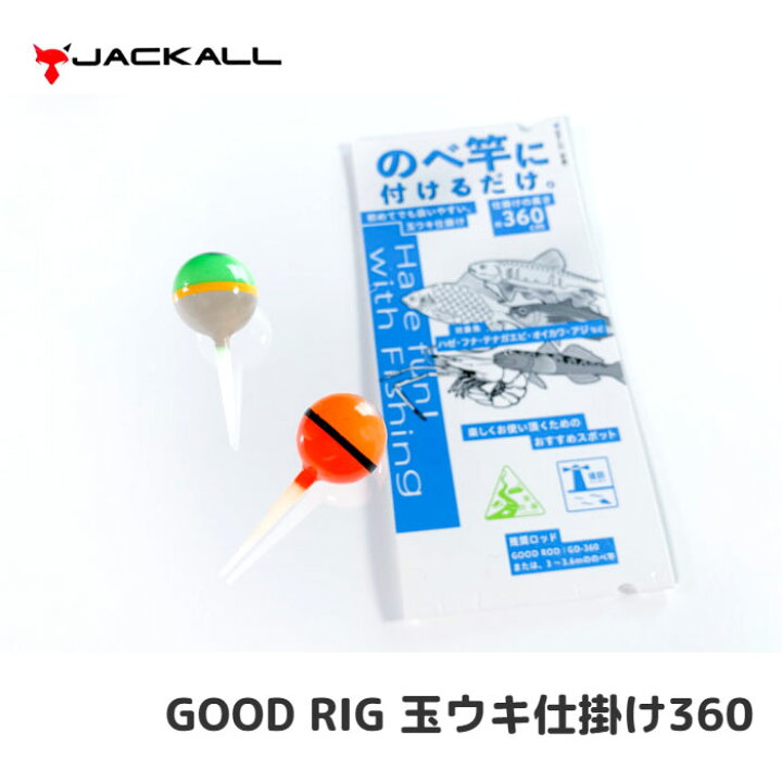 楽天市場 ジャッカル グッドリグ 玉ウキ仕掛け 360 Jackall Good Rig Lure Boats Back Lash