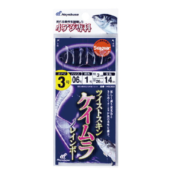 ハヤブサ　小アジ専科　ツイストケイムラレインボー　Hayabusa