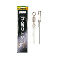 ヤマリア　ヤマシタ　ゴムヨリトリ　R/H 3mm 1m　YAMARIA YAMASHITA
