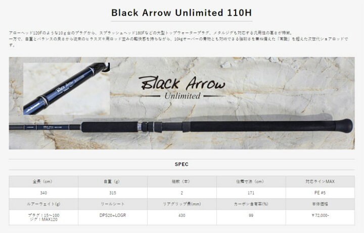 楽天市場】エイムス ブラックアロー アンリミテッド BAU 110H AIMS 
