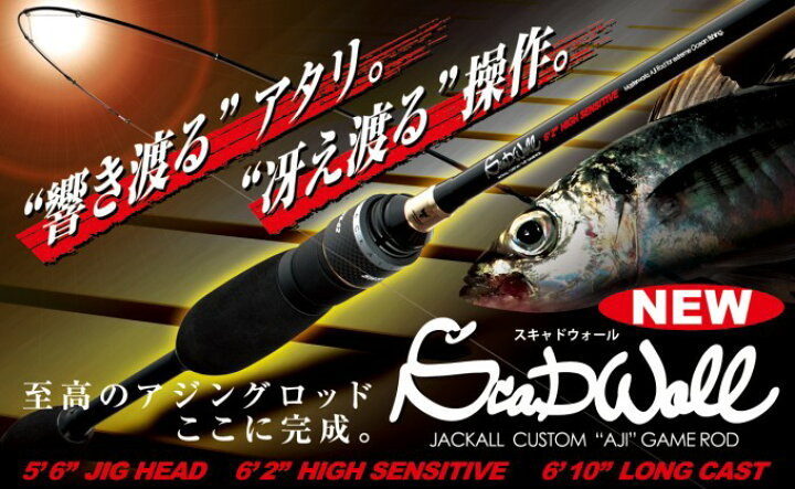 楽天市場】ジャッカル スキャッドウォール SWS-62HS-ST : Lure＆Boats 