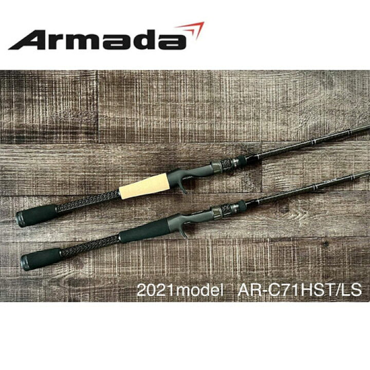 楽天市場】アルマダ AR-C71HST/LS （ベイト）デジーノブランクス採用 