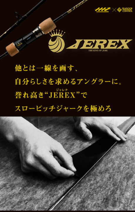 楽天市場】シーフロアコントロール ジャレク JEREX603-4 SEAFLOOR 