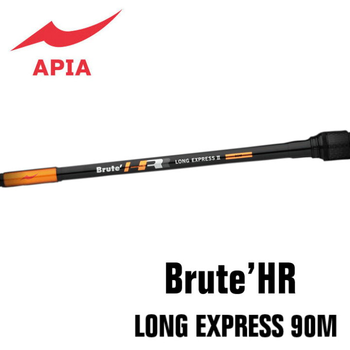 楽天市場】アピア ブルートHR ロングエクスプレス2 90M APIA Brute