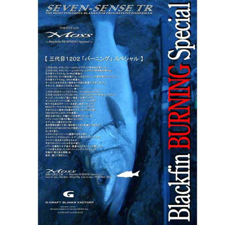 楽天市場】ジークラフト セブンセンスTR モスアフターストーム 