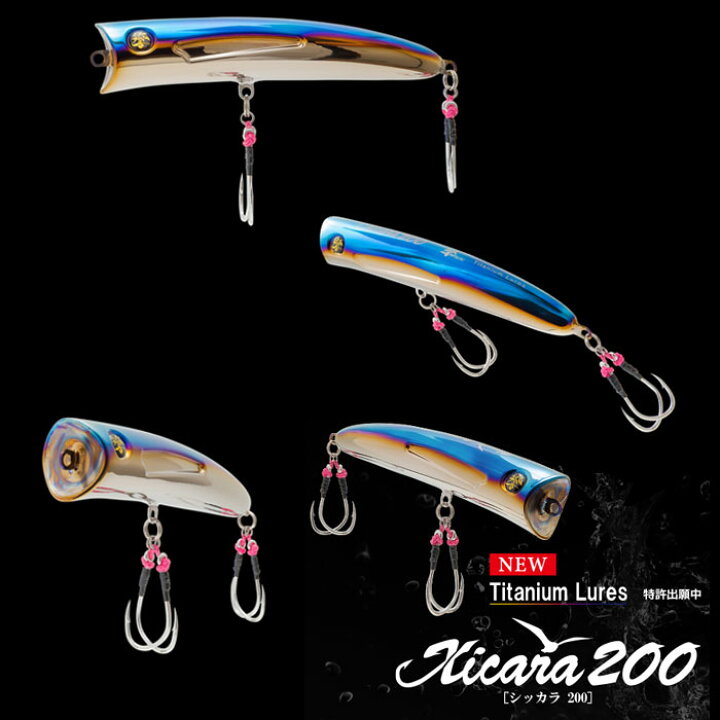 楽天市場】響 シッカラ 200 Hibiki Xcicara : Lure＆Boats Back Lash