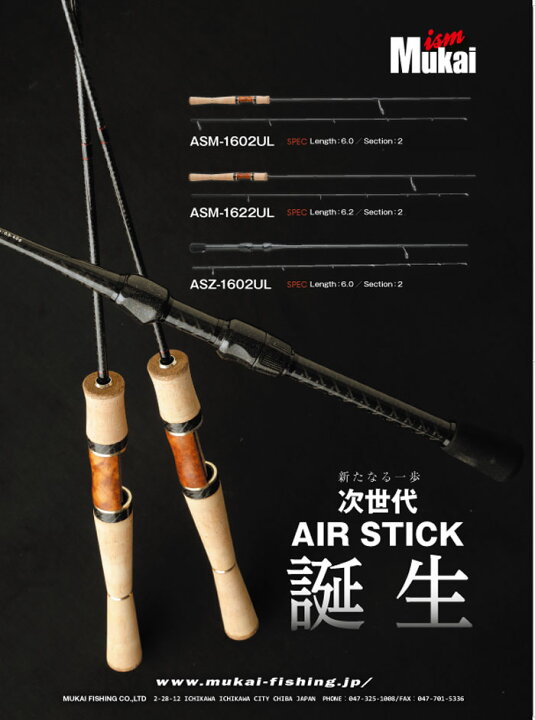 楽天市場】ムカイ エアースティックモア ASM-1622UL MUKAI AIR 