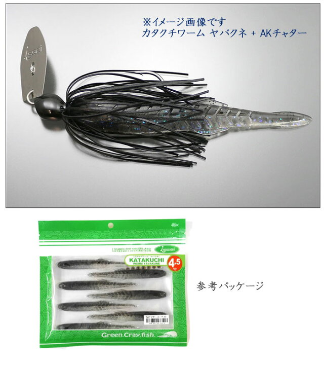 楽天市場 一誠 カタクチワーム ヤバクネ 4 5inch Issei Katakuchi Worm Lure Boats Back Lash