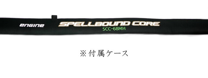 楽天市場】エンジン スペルバウンドコア SCC-68MH : Lure＆Boats Back Lash