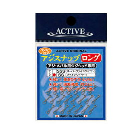 アクティブ アジスナップ ロング ACTIVE