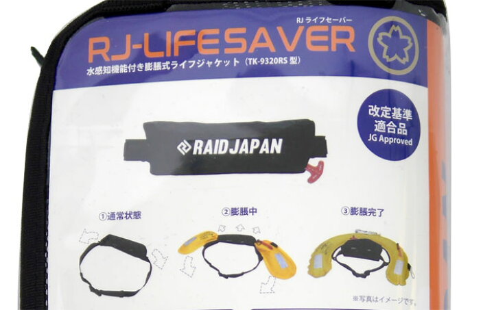 楽天市場】レイドジャパン ライフセーバー TK-9320RS型 膨張式 水感知 