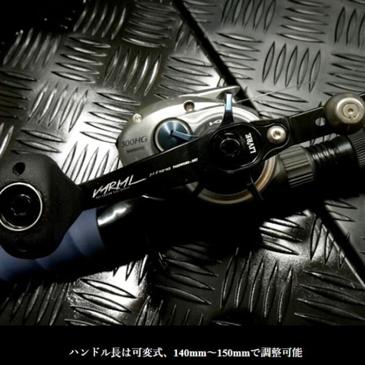 楽天市場】DRT バリアルハンドル 140mm-150mm 可変ハンドル 