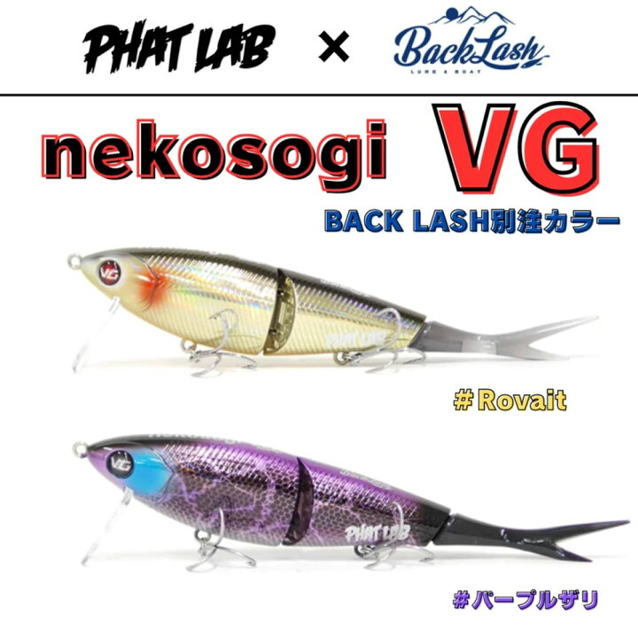 楽天市場】【全2色】ファットラボ ネコソギVG バックラッシュ別注  