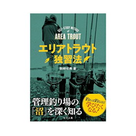 【BOOK】　つり人社　エリアトラウト　独習法　駒崎佑典