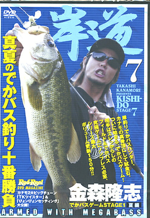 楽天市場】【DVD】地球丸 岸道7 金森隆志 : Lure＆Boats Back Lash