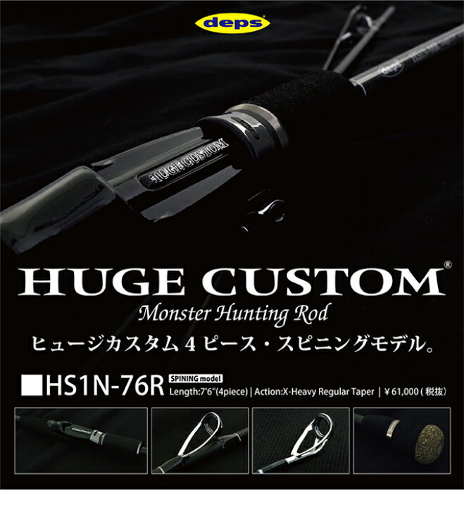 楽天市場 デプス ヒュージカスタム Hs1n 76r Deps Lure Boats Back Lash