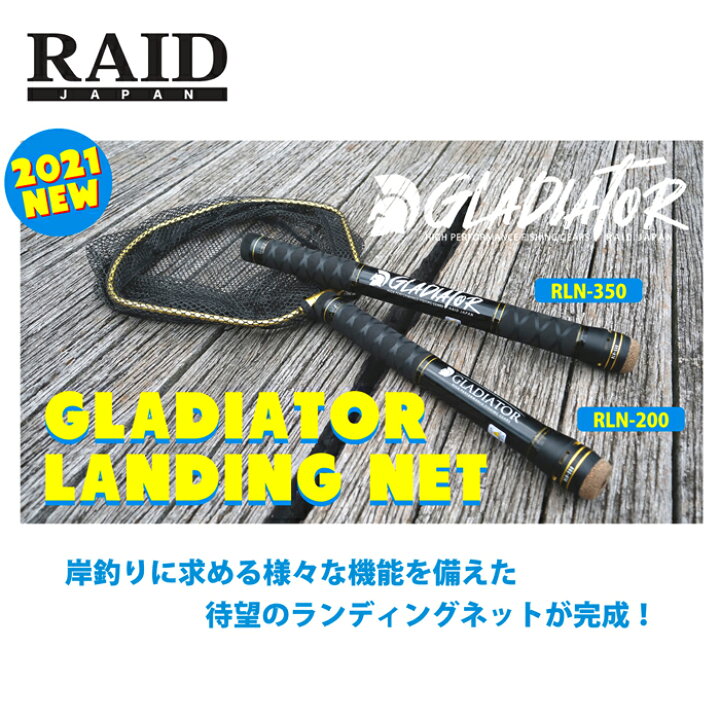楽天市場】レイドジャパン グラディエーター ランディングネット RLN 