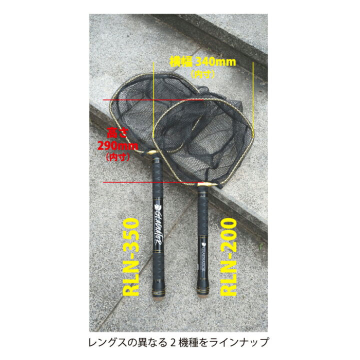 楽天市場】レイドジャパン グラディエーター ランディングネット RLN  