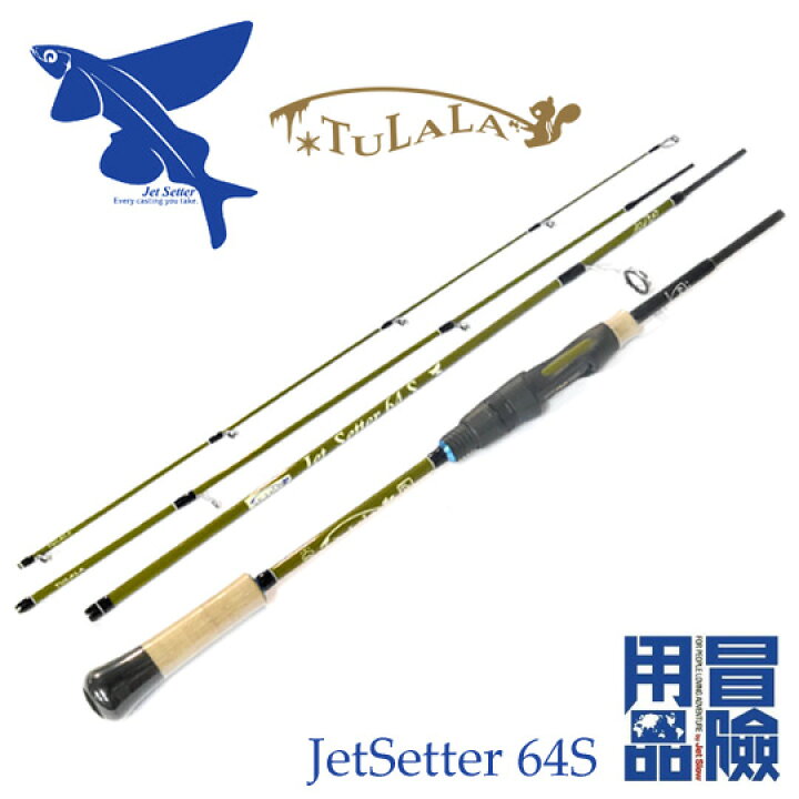楽天市場】ジェットスロウ×ツララ ジェットセッター 64S JetSlow 