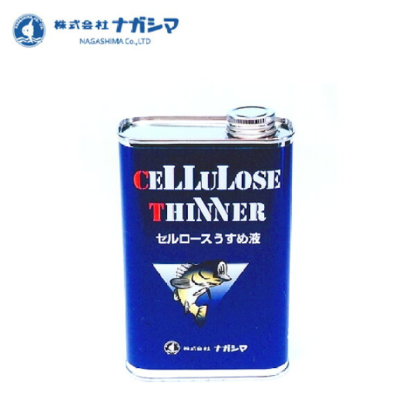 ナガシマ　セルロースうすめ液　400ml