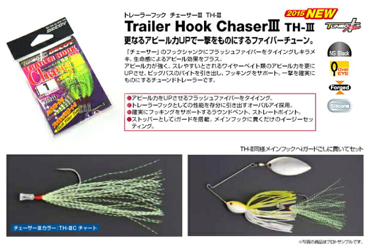 楽天市場 メール便可 デコイ トレーラーフックチェイサー3 スピナーベイトアシストフック Th 3 Decoy Lure Boats Back Lash