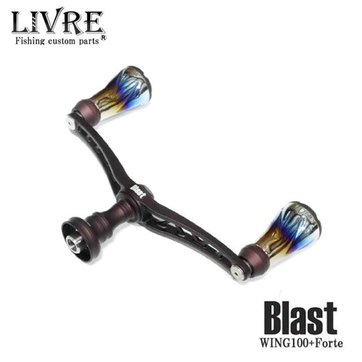 楽天市場】リブレ ウイング 100mm フォルテノブ ブラスト LIVRE WING 