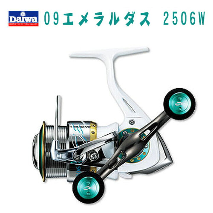 楽天市場】DAIWA/ダイワ 09エメラルダス 2506W 【品番00055922】【釣り 