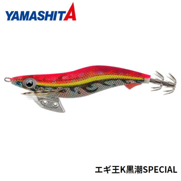 楽天市場】ヤマシタ ヤマリア エギ王K 黒潮スペシャル 4号 YAMASHITA 